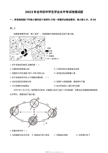 2023年山东省聊城市初中学业水平考试地理真题（原卷版）