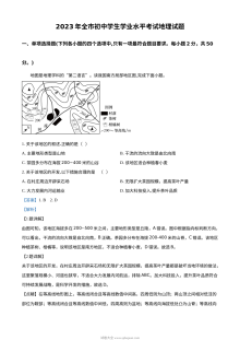 2023年山东省聊城市中考地理真题（人教版·解析版）