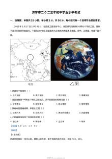 2023年山东省济宁市中考地理真题解析版（人教版）