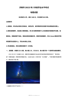 2023年山东省济南市初中学业水平考试地理真题（人教版·解析版）