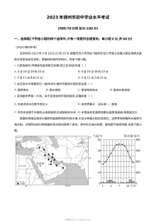 2023年山东省德州市中考地理真题（原卷版·人教版）