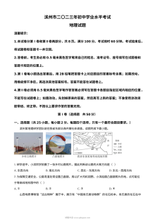 2023年山东省滨州市中考地理真题（原卷版·人教版）
