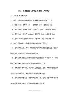 2014年全国高考语文统一考试真题（大纲版）含答案解析