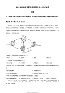 2023年内蒙古赤峰市中考地理真题（原卷版）