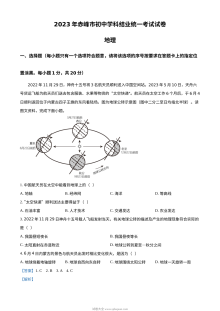 2023年内蒙古赤峰市中考地理真题解析版（人教版）