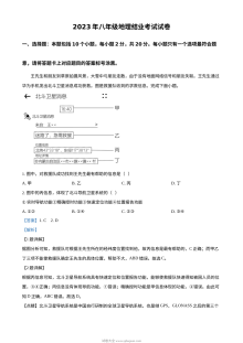 2023年内蒙古包头市中考地理真题解析版（人教版）