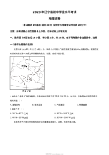 2023年辽宁省营口市中考地理真题原卷版（人教版）
