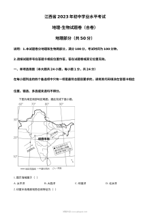 2023年江西省初中学业水平考试地理真题（人教版·解析版）