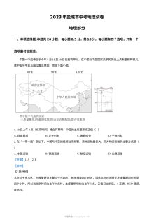 2023年江苏省盐城市中考地理真题（解析版）
