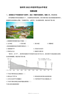 2023年江苏省徐州市中考地理真题（原卷版·人教版）