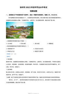 2023年江苏省徐州市中考地理真题解析版（人教版）