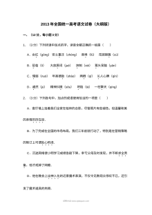 2013年全国高考语文大纲版真题试卷（含答案解析）