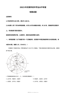 2023年江苏省无锡市中考地理真题（原卷版·人教版）