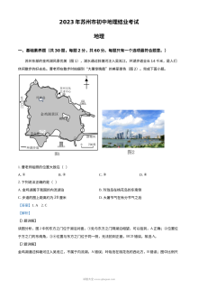 2023年江苏省苏州市中考地理真题（人教版·解析版）