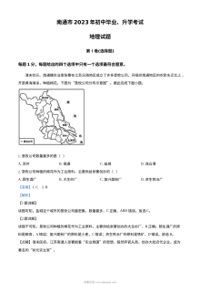 2023年江苏省南通市中考地理真题（解析版）