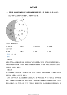 2023年江苏省连云港市中考地理真题（解析版）