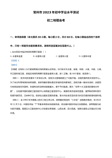 2023年江苏省常州市中考地理真题解析版（人教版）