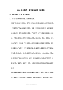2012年全国新课标高考语文真题试卷（人教版含答案解析）