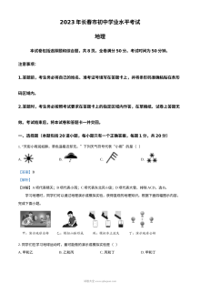 2023年吉林省长春市中考地理真题（人教版·解析版）