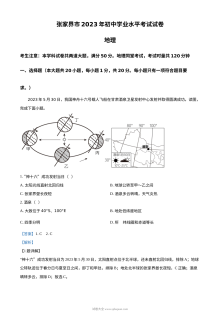 2023年湖南省张家界市中考地理真题解析版（人教版）