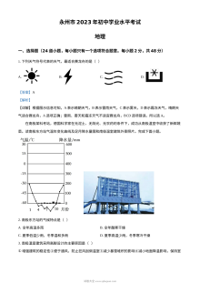 2023年湖南省永州市中考地理真题（人教版·解析版）