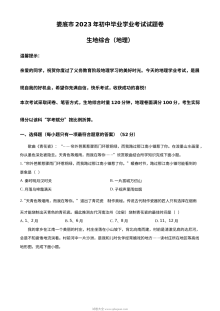 2023年湖南省娄底市初中学业水平考试地理真题（原卷版）