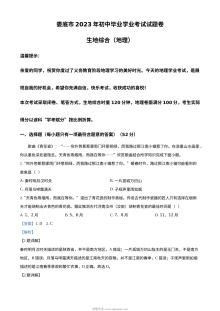 2023年湖南省娄底市中考地理真题解析版（人教版）