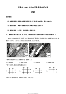 2023年湖南省怀化市中考地理真题（原卷版·人教版）