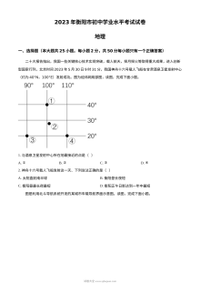 2023年湖南省衡阳市中考地理真题（原卷版·人教版）