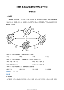 2023年湖北省宜昌市初中学业水平考试地理真题（人教版·解析版）