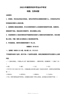 2023年湖北省襄阳市中考地理真题（原卷版·人教版）