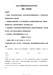 2023年湖北省襄阳市中考地理真题（人教版·解析版）