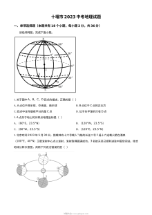 2023年湖北省十堰市中考地理真题原卷版（人教版）