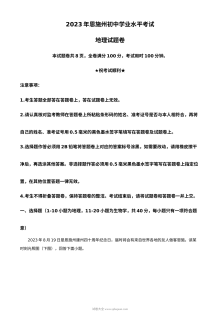 2023年湖北省恩施州中考地理真题解析版（人教版）
