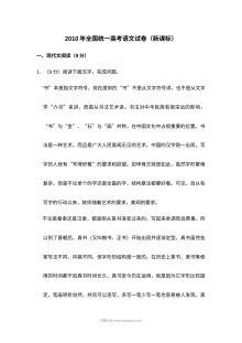 2010年新课标全国卷高考语文真题（人教版·含答案解析）
