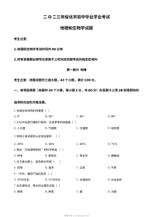 2023年黑龙江省绥化市中考地理真题（原卷版）人教版