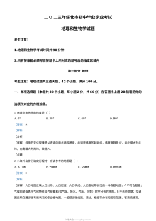 2023年黑龙江省绥化市中考地理真题（人教版·解析版）