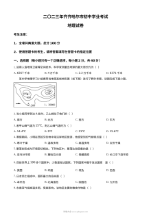 2023年黑龙江省齐齐哈尔市中考地理真题（原卷版）