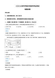 2023年黑龙江省齐齐哈尔市中考地理真题解析版（人教版）