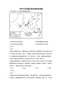 2022年普通高等学校招生全国统一考试（全国乙卷）历史试题解析版