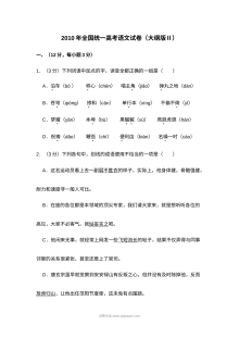 2010年全国高考语文大纲版Ⅱ真题试卷（含答案解析）