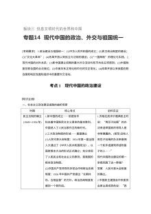 2017年高考历史专题复习：现代中国的政治建设、外交成就与祖国统一（人教版）
