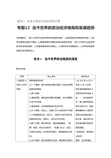 2017年高考历史专题12：当今世界政治经济格局与发展趋势（人教版）