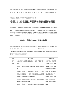 2017年高考历史人教版专题十一：20世纪世界经济体制的创新与调整