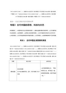 2017年高考历史人教版专题三：古代中国思想、科技与文艺真题专练