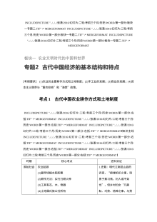 2017年高考历史专题二：古代中国经济的基本结构与特点（人教版真题专练）