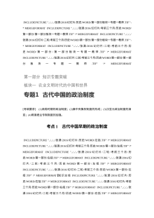 2017年高考历史专题一：古代中国政治制度真题训练（人教版）