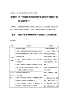 人教版2017届高三历史专题九：近代中国经济结构变动与近现代社会生活变迁专题卷