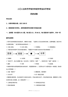 2025年黑龙江省齐齐哈尔市中考历史真题（人教版）
