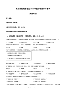 2025年黑龙江省龙东地区中考历史真题（人教版）
